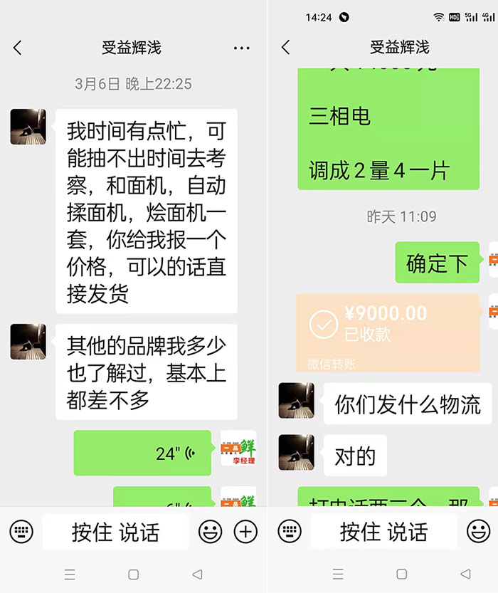 客戶(hù)打款定制燴面機(jī)